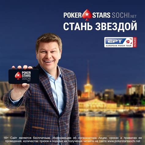 pokerstars sochi.net
